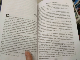 Дженнифер Барнс: Наследие Хоторнов
