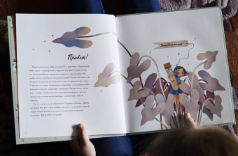 Федерика Магрин: Волшебный мир фей. Вместе с феями изучаем природу, печём кекс, мастерим подарки