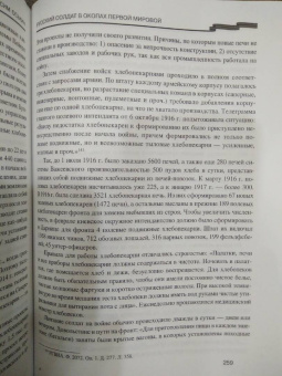 Максим Оськин: Русский солдат в окопах Первой мировой