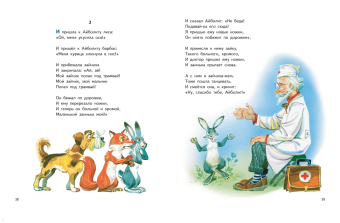 Корней Чуковский: Мойдодыр. Сказки