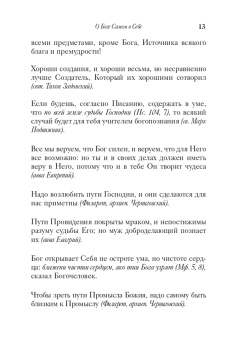 Цветник духовный