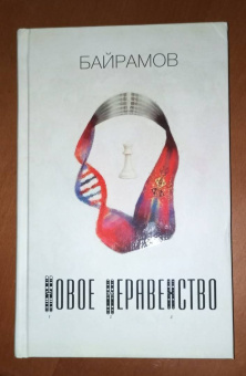 Байрамов: Новое неравенство