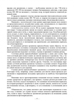 Медведский, Медведская: Сельскохозяйственная экология. Учебник