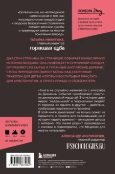 Джастин Коуэн: Чужое имя. Тайна королевского приюта для детей