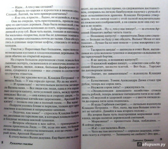 Татьяна Тронина: Русалочье счастье
