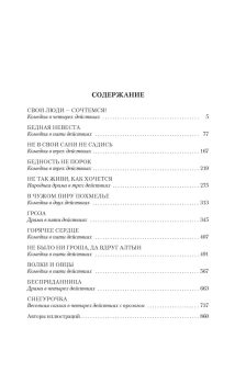 Александр Николаевич Островский: Гроза. Бесприданница. Бедность не порок (с илл.)