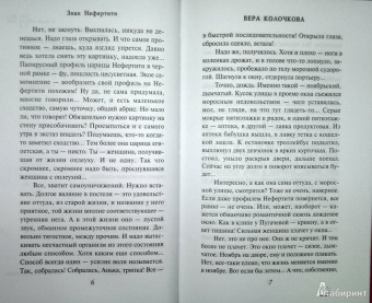 Вера Колочкова: Знак Нефертити