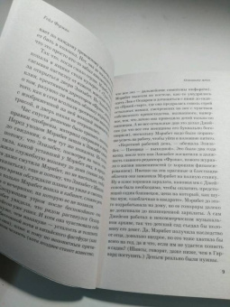 Гейл Форман: Оставьте меня