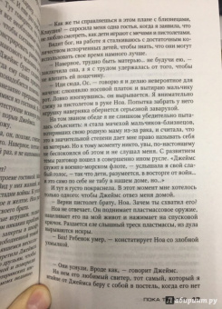 Саманта Хайес: Пока ты моя