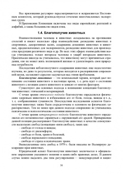 Блохин, Веселова, Матушкина: Зоокультура. Учебник