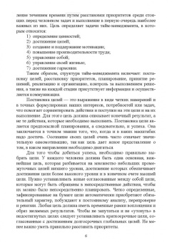 Егоренко, Кожина: Тайм-менеджмент. Учебник