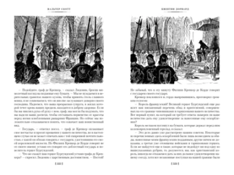 Скотт Вальтер: Айвенго. Квентин Дорвард (с илл.)