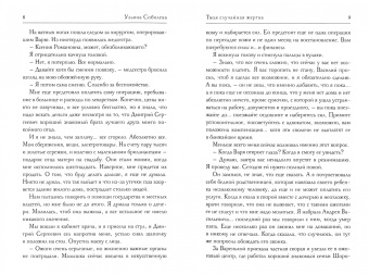 Ульяна Соболева: Твоя случайная жертва