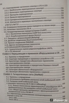 Степутин, Николаев: Мобильная связь на пути к 6G. Комплект в 2-х томах