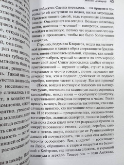 Вирджиния Вулф: Миссис Дэллоуэй