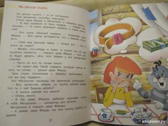 Эдуард Успенский: Маленькие сказки
