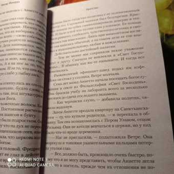 Ингар Йонсруд: Братство