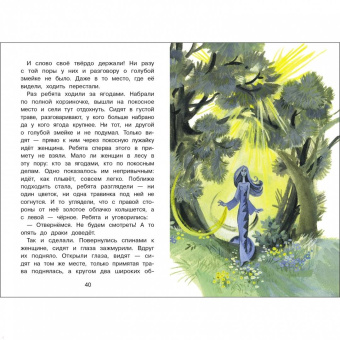 Павел Бажов: Уральские сказы