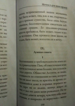 Марсель Пруст: Утехи и дни