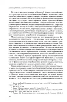 Денис Щекин: Баланс публичных и частных интересов в налоговом праве. Монография