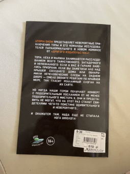 Абрамов, Елецкий, Попадинец: Топ Сикрет. Зона 52