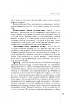 Руслан Зардов: Теория эффективного нарушения. Анализ, критика, перспективы. Монография