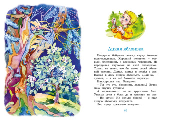 Евгений Пермяк: Волшебные краски