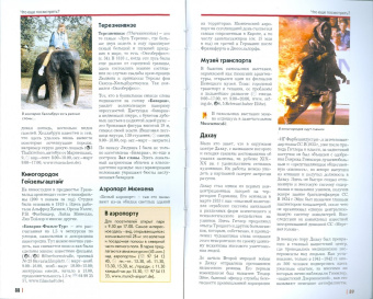 Карин Бедекер: Мюнхен