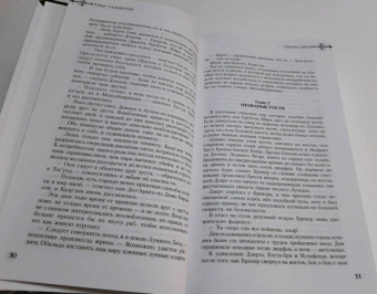 Роберт Сальваторе: Легенда о Темном Эльфе. Книга 5