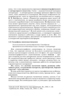 Ирина Евтеева: Кинодраматургия и строение фильма. Учебное пособие