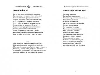 Роман Айзенштат: Пробный шар. Сборник