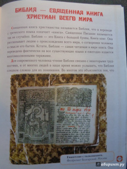 Елена Елецкая: Основы православия для начальной школы