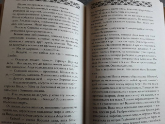 Эд Макдональд: Вороний закат