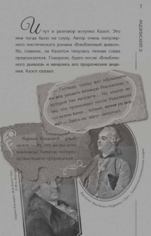 Эдвард Радзинский: Великие революции, потрясшие мир