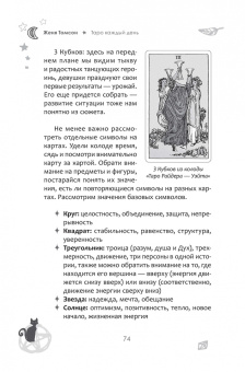 Женя Томсон: Таро каждый день