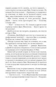 Дженнифер Макмахон: Сестры ночи