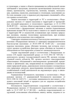 Константин Чернов: Управление техносферной безопасностью. Учебное пособие