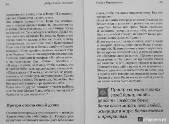 Андрей Архимандрит: Добрый день, Господи! Книга о радостной вере