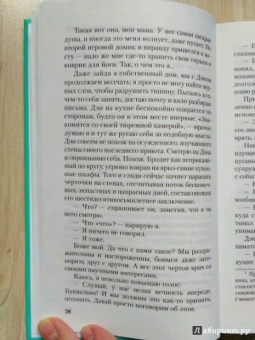 Софи Кинселла: Удиви меня