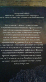 Валентина Елисеева: Психолог для дракона