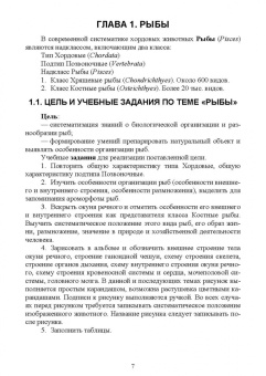Гизатуллина, Макарова, Чернышова: Позвоночные животные. Учебное пособие