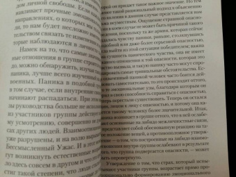 Зигмунд Фрейд: Психология масс и анализ человеческого "Я"