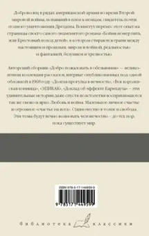 Курт Воннегут: Бойня номер пять. Добро пожаловать в обезьянник