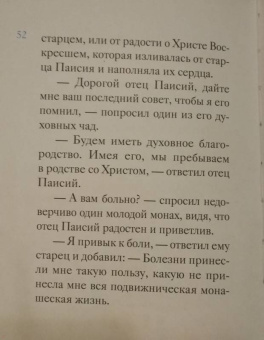 Ольга Шульчева-Джарман: Житие преподобного Паисия Святогорца в пересказе для детей