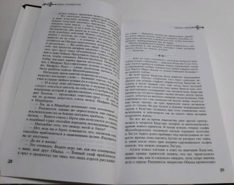 Роберт Сальваторе: Легенда о Темном Эльфе. Книга 5
