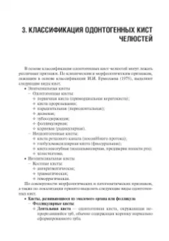 Базикян, Базикян, Чунихин: Одонтогенные кисты челюстей