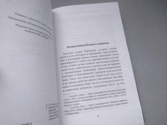 Ямамото Цунэтомо: Хагакурэ, или Сокрытое в листве