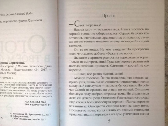 Комарова, Арнаутова: Ворожея бессмертного ярла