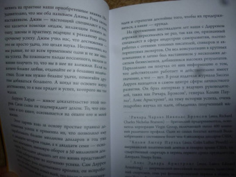 Даррен Харди: Накопительный эффект. От поступка - к привычке, от привычки - к выдающимся результатам