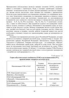 Виктор Павловец: Окатыши в технологии экстракции металлов из руд. Учебное пособие